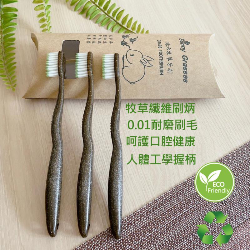 牧草牙刷三入包裝