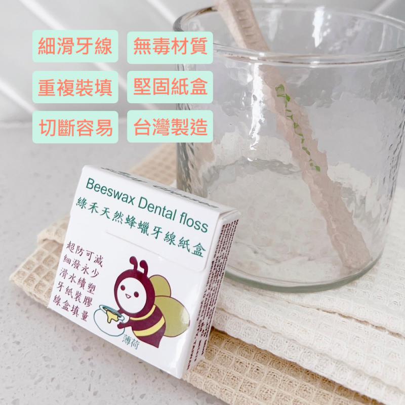 綠禾天然蜂蠟牙線紙盒